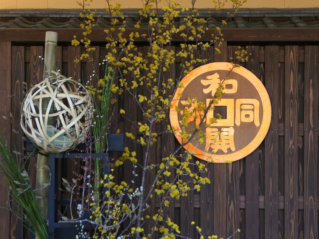 Wadoh Hotel Minano Exterior foto